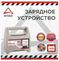 Зарядное устройство ARNEZI R7990101 серый