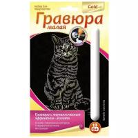 Набор для творчества Гравюра Британка с эффектомзолота Гр-129 LORI