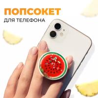 Попсокет для телефона / Держатель-подставка для смартфона Apple IPhone и Android / Кольцо PopSocket / Универсальный аксессуар для Айфон и Андройд (Арбуз)