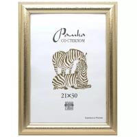 Рамка оформительская Zebra пластиковая, А4, золотого цвета, широкий багет
