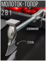 Кухонный отбивной молоток для мяса с топориком, 2 в 1, 28 см