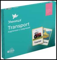 Набор карточек Умница Transport c озвучкой для обучения английскому языку 32 шт