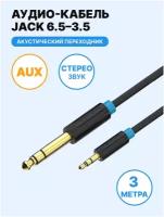 Кабель Vention Jack 6.3 mm M - Jack 3.5 mm M (BABB), черный, 3 м