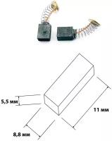 Щетки угольные для электроинструментов Интерскол 5,5х8,8х11 мм пружина-пятак. В упаковке 2 шт