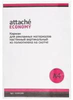 Карман настененный Attache Economy, А4, вертикальный, на скотче, 5 штук (1044185)