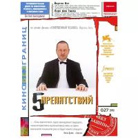 5 препятствий