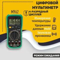 Мультиметр Mastech MY62