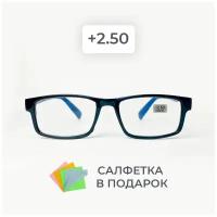 Готовые очки для зрения / очки +2.50 / очки +2.5 /очки для чтения/очки корригирующие/очки с диоптриями
