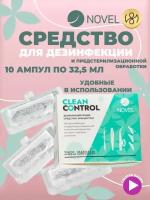 Средство для дезинфекции Novel, Clean Control