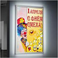 Лайтбокс (lightbox), светящийся короб на День смеха/ А-2 (42x60 см.)