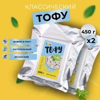 Тофу классический натуральный соевый сыр, соевый творог Vegan Life 450 г х2