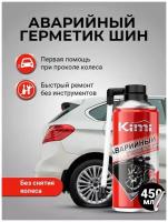 Средство для аварийного ремонта и накачки шин, Kimi TIRE SEALER INFLATOR, 450 мл / Антипрокол / Герметик