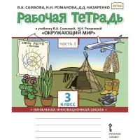 Самкова В.А., Романова Н.И., Назаренко Д.Д. 