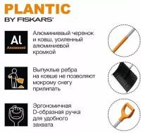 Скрепер для уборки снега Plantic Snow Light, 150 см