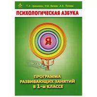 Аржакаева Т.А., Вачков И.В., Попова А.Х. 