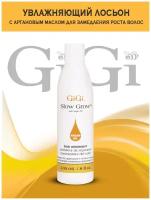 GiGi, увлажняющий лосьон с аргановым маслом для замедления роста волос Slow Grow Lotion, 236 мл