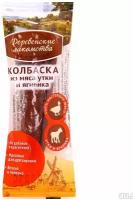 Лакомство для собак Деревенские лакомства Колбаска из мяса утки и ягненка, 8г x 35шт