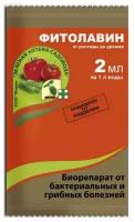 Биопрепарат от бактериальных и грибных болезней растений фитолавин 2 мл 1093202