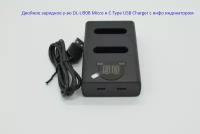 Двойное зарядное у-во DL-LI90B Micro и C Type USB Charger с инфо индикатором