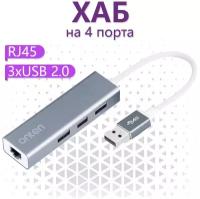 USB 2.0 хаб Onten на 4 порта Ethernet RJ45, 3xUSB 2.0 - Серый