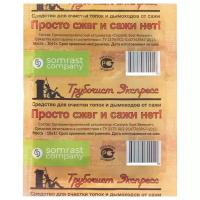 Трубочист средство очистки от сажи Экспресс ТЭ №1 10г (1пак.по 10г) (10 шт.)