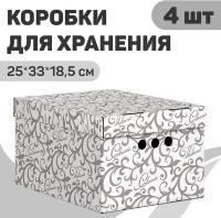 Короб картонный, малый, 25*33*18.5 см, набор 4 шт., CLASSIC GREY Light