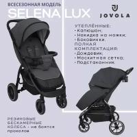 Прогулочная коляска Jovola SELENA LUX, всесезонная, темно-серый