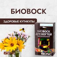 Биовоск для ногтей питательный 6мл, DNC