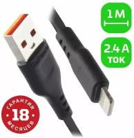 Кабель Lightning (m) - USB (m)