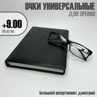 Готовые очки для зрения Восток 6617 черные для чтения с диоптриями +9.00