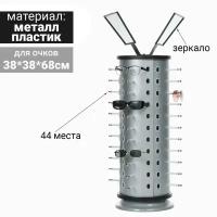 Стойка под очки настольная вращающаяся, 44 места, 38*38*68см, цвет серебряный