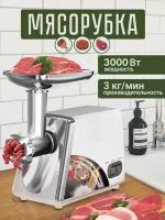 Мясорубка электрическая для фарша, серая2500Вт, функция реверс,3 диска нарезки, насадки для кеббе, колбас, сосисок, домашняя