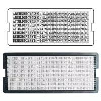 Касса русских букв и цифр универсальная, для самонаборных печатей и штампов TRODAT, 360 символов, шрифт 3,1 и 2,2 мм, 86617