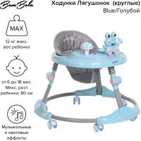 Ходунки Bambola Лягушонок круглые Blue/Голубой