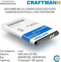 Аккумулятор Craftmann для Samsung GT-C3060R/C3222/C3322/C3530/S5600/S5610/S7070/SGH-L700/L750 (AB463651BE/AB463651BU/AB463651BA)