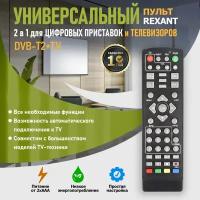 Комплект 5 штук, Пульт ДУ Rexant (38-0014) универс. для DVB-T2, с функц. Упр. телевизором