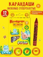 Набор восковых карандашей Каляка-маляка супертолстые 12 цв. круглые 14 мм