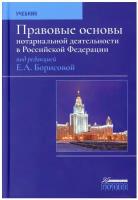 Правовые основы нотариальной деятельности в Российской Федерации