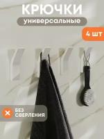 Крючок A-PORTE HOME для ванной комнаты, 4 шт