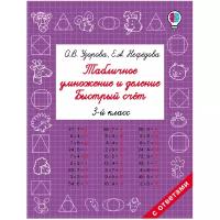 Табличное умножение и деление, быстрый счет 3 класс