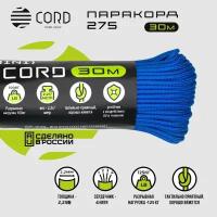 Паракорд 275 CORD RUS nylon 30м 2мм BLUE