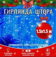 Гирлянда EUPHORI_A светодиодная штора 1,5х1,5 метра, цвет синий/ гирлянда новогодняя/ гирлянда занавеска/ 80 лампочек, цвет синий