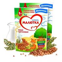 Каша Малютка (Nutricia) молочная гречневая, с 4 месяцев, 2 уп