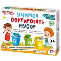 Настольная игра Магнитные истории. Учимся сортировать мусор