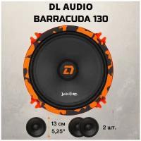 DL Audio Barracuda 130 акустика автомобильная (13 см, компл. / 2 шт, колонки для авто