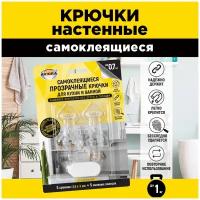 Прозрачные самоклеящиеся крючки Aviora для кухни/ванной/прихожей, 3,5 х 3 см, 5 шт в упаковке