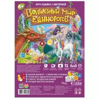 Игра-ходилка с викториной. Волшебный мир единорогов. 59х42 см