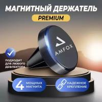 Магнитный держатель для телефона на воздуховод, AMFOX, ACX-11, аксессуары для машины, подставка, кронштейн, крепление в авто, автотовар, черный