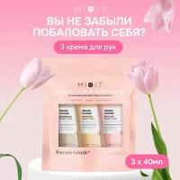 MIXIT Подарочный набор косметики по уходу за кожей рук: увлажняющий, питательный, восстанавливающий крем с гиалуроновой кислотой и натуральными экстрактами Vitamin Cocktail