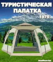 Туристическая палатка 1975